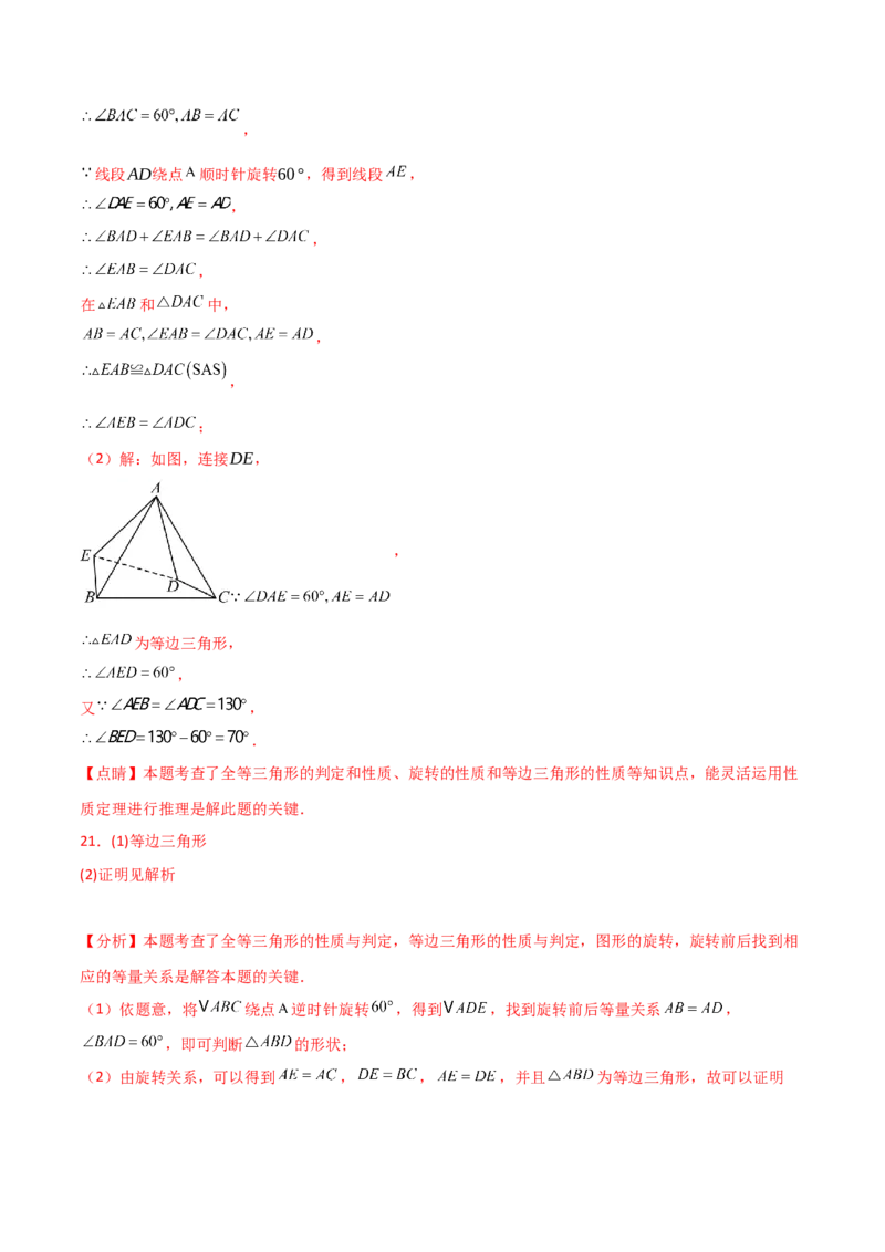 第23章旋转（单元测试&middot;基础卷）-（人教版）_人教版数学九年级上册_版本二_九年级数学上册（人教版）_专题突破练习-V4_2025版