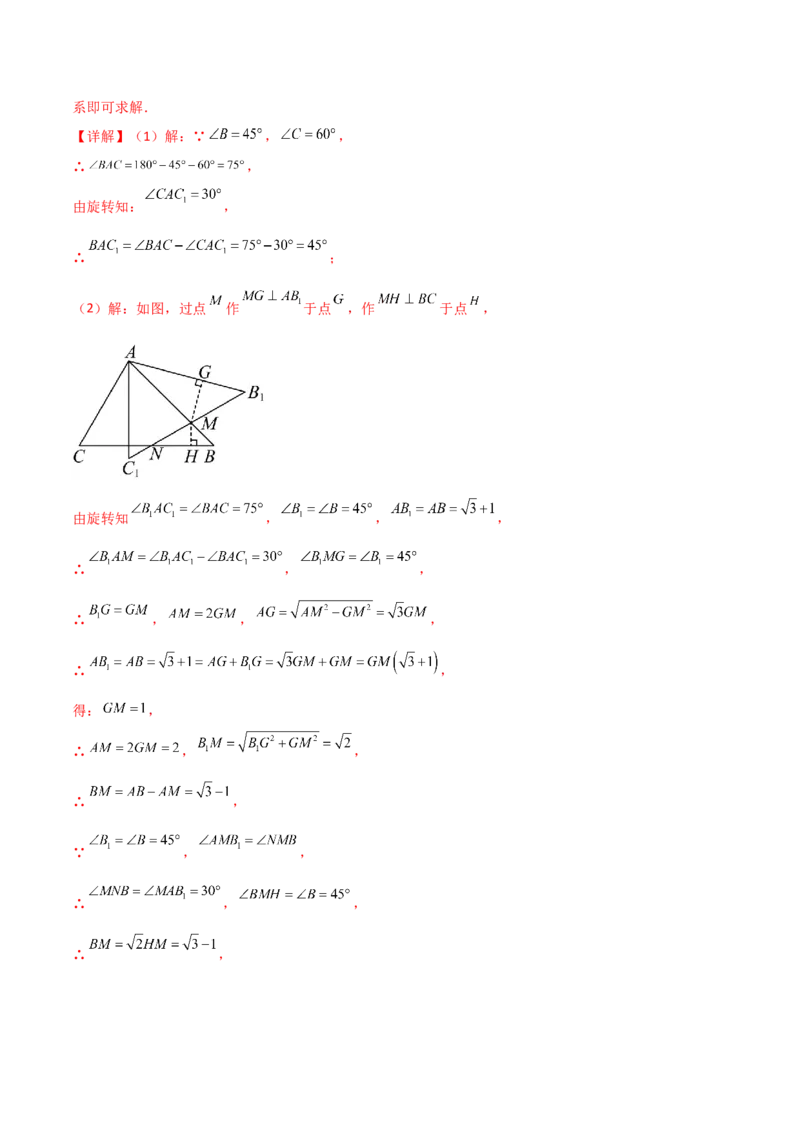 第23章旋转（单元测试&middot;基础卷）-（人教版）_人教版数学九年级上册_版本二_九年级数学上册（人教版）_专题突破练习-V4_2025版