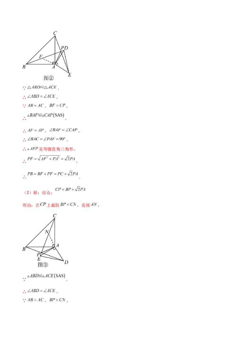 第23章旋转（单元测试&middot;基础卷）-（人教版）_人教版数学九年级上册_版本二_九年级数学上册（人教版）_专题突破练习-V4_2025版