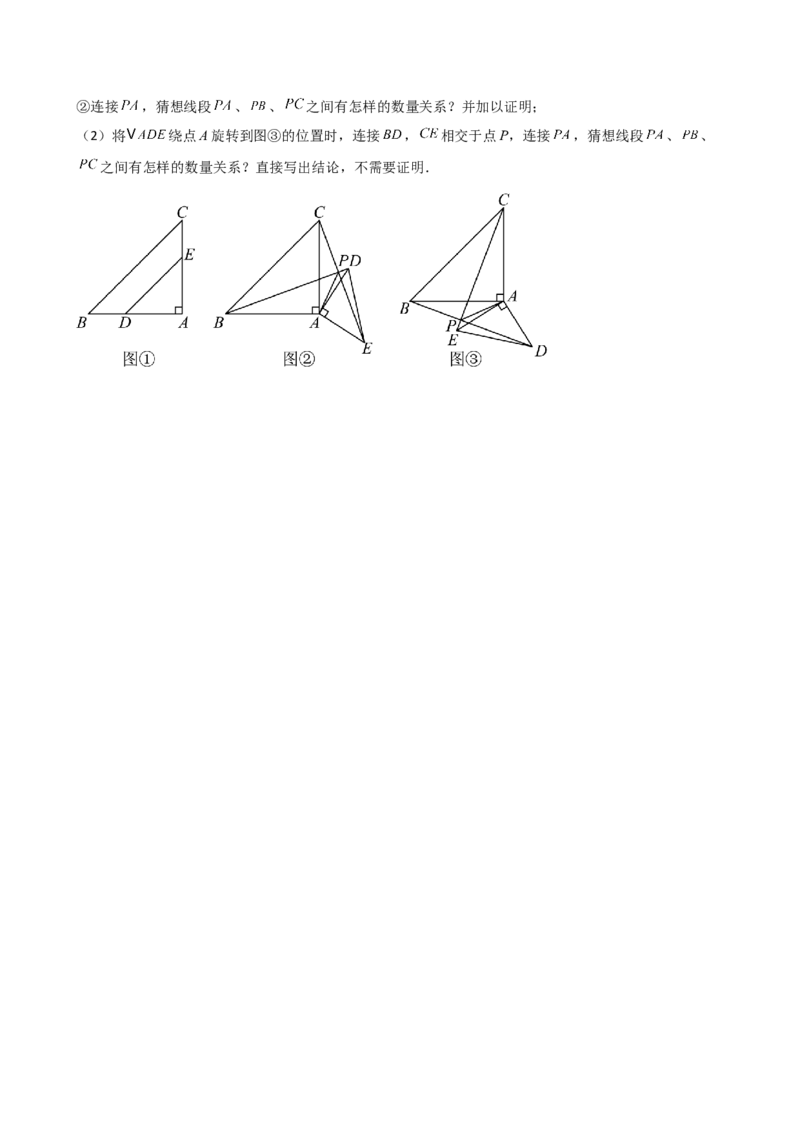 第23章旋转（单元测试&middot;基础卷）-（人教版）_人教版数学九年级上册_版本二_九年级数学上册（人教版）_专题突破练习-V4_2025版