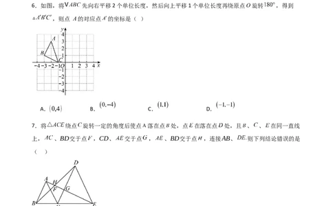 第23章旋转（单元测试&middot;基础卷）-（人教版）_人教版数学九年级上册_版本二_九年级数学上册（人教版）_专题突破练习-V4_2025版