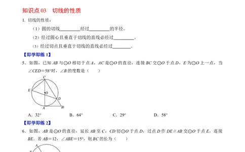 第06讲直线与圆的位置关系（1）（3个知识点+4类热点题型讲练+习题巩固）（学生版）_人教版数学九年级上册_版本二_九年级数学上册（人教版）_同步讲义-U18_2025版