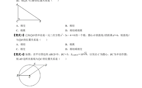 第06讲直线与圆的位置关系（1）（3个知识点+4类热点题型讲练+习题巩固）（学生版）_人教版数学九年级上册_版本二_九年级数学上册（人教版）_同步讲义-U18_2025版