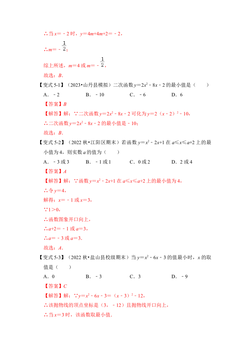 第06讲二次函数y=ax2+bx+c的图象和性质（知识解读+真题演练+课后巩固）（教师版）_人教版数学九年级上册_版本二_九年级数学上册（人教版）_知识解读与题型专练-V14_2024版