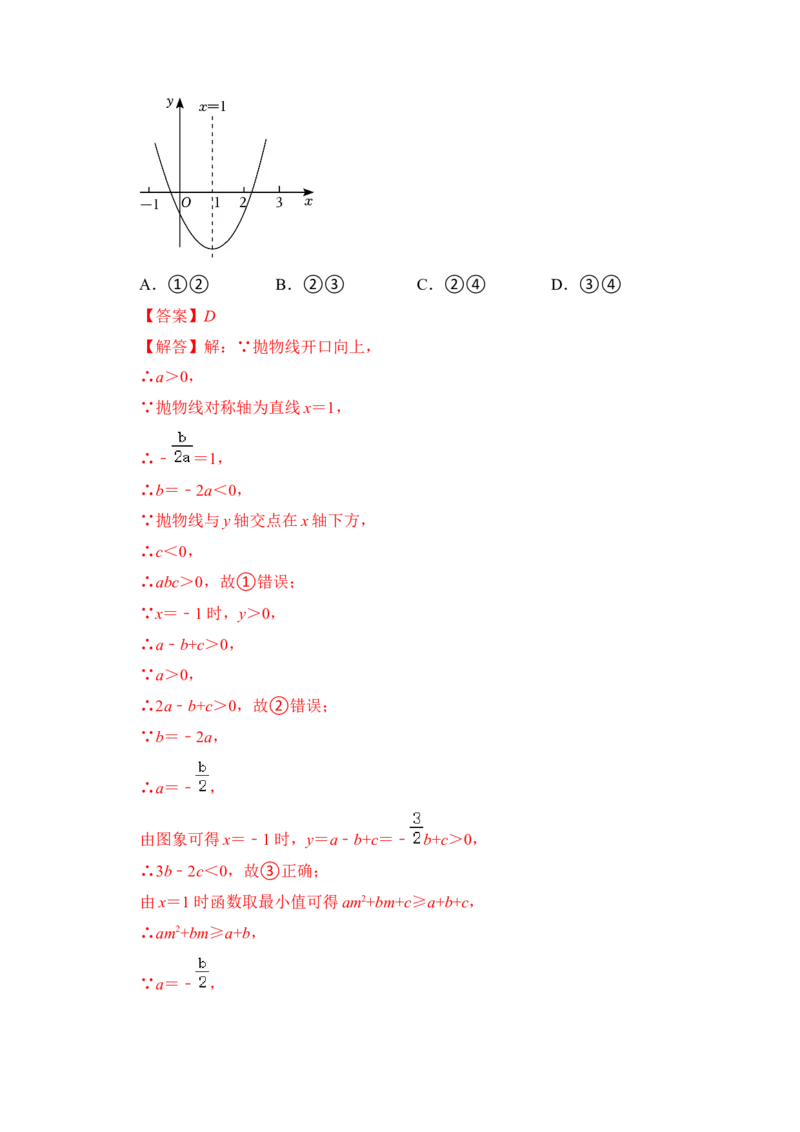 第06讲二次函数y=ax2+bx+c的图象和性质（知识解读+真题演练+课后巩固）（教师版）_人教版数学九年级上册_版本二_九年级数学上册（人教版）_知识解读与题型专练-V14_2024版