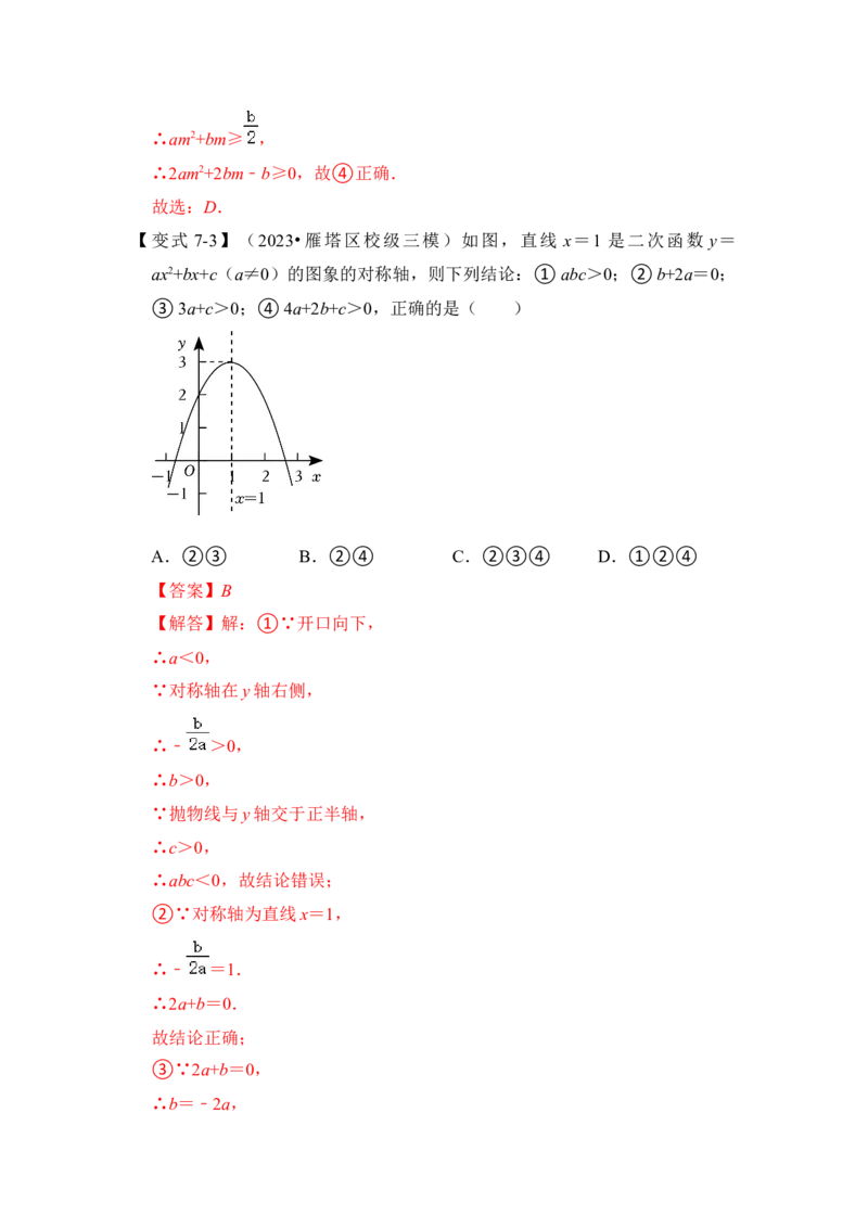 第06讲二次函数y=ax2+bx+c的图象和性质（知识解读+真题演练+课后巩固）（教师版）_人教版数学九年级上册_版本二_九年级数学上册（人教版）_知识解读与题型专练-V14_2024版