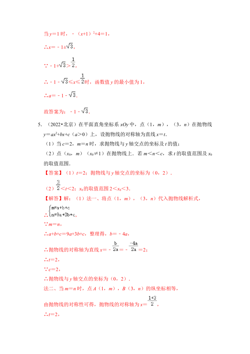 第06讲二次函数y=ax2+bx+c的图象和性质（知识解读+真题演练+课后巩固）（教师版）_人教版数学九年级上册_版本二_九年级数学上册（人教版）_知识解读与题型专练-V14_2024版