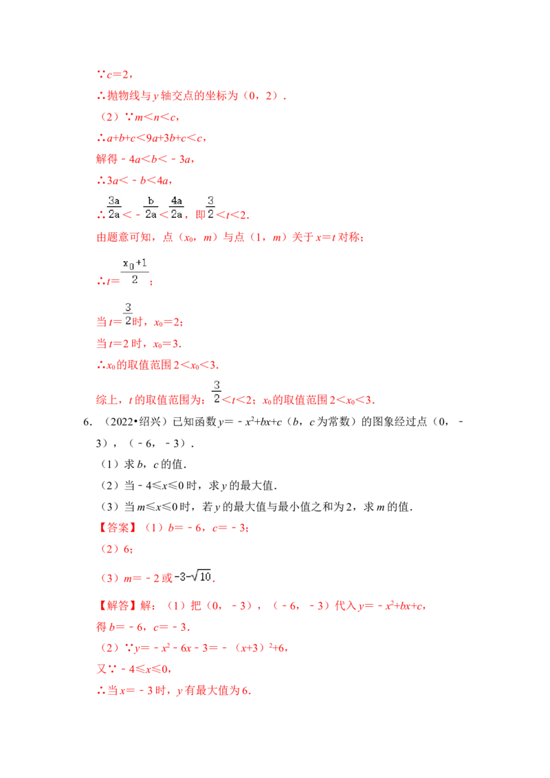第06讲二次函数y=ax2+bx+c的图象和性质（知识解读+真题演练+课后巩固）（教师版）_人教版数学九年级上册_版本二_九年级数学上册（人教版）_知识解读与题型专练-V14_2024版