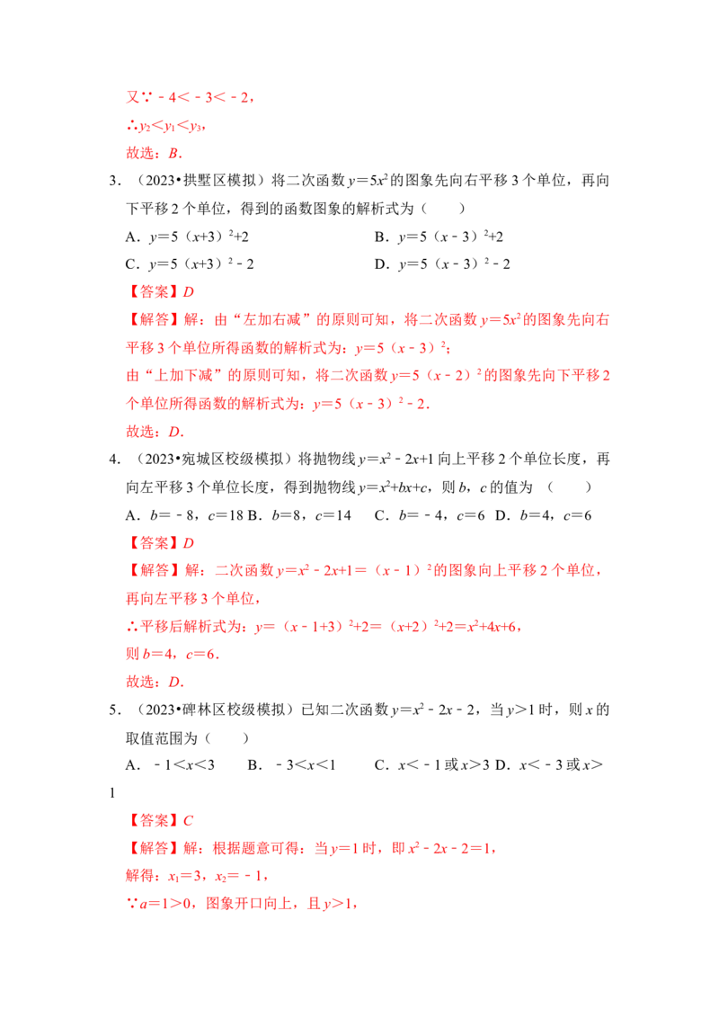 第06讲二次函数y=ax2+bx+c的图象和性质（知识解读+真题演练+课后巩固）（教师版）_人教版数学九年级上册_版本二_九年级数学上册（人教版）_知识解读与题型专练-V14_2024版
