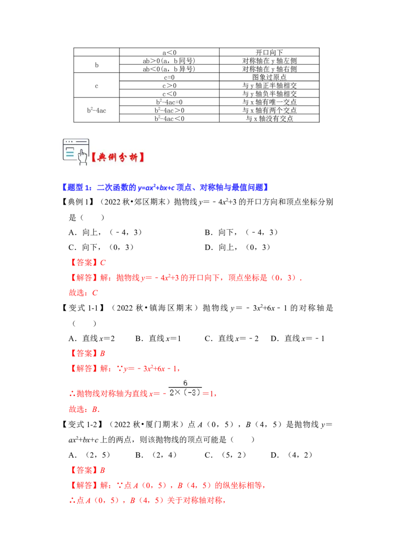 第06讲二次函数y=ax2+bx+c的图象和性质（知识解读+真题演练+课后巩固）（教师版）_人教版数学九年级上册_版本二_九年级数学上册（人教版）_知识解读与题型专练-V14_2024版