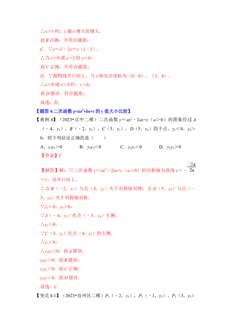 第06讲二次函数y=ax2+bx+c的图象和性质（知识解读+真题演练+课后巩固）（教师版）_人教版数学九年级上册_版本二_九年级数学上册（人教版）_知识解读与题型专练-V14_2024版