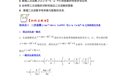 第06讲二次函数y=ax2+bx+c的图象和性质（知识解读+真题演练+课后巩固）（教师版）_人教版数学九年级上册_版本二_九年级数学上册（人教版）_知识解读与题型专练-V14_2024版