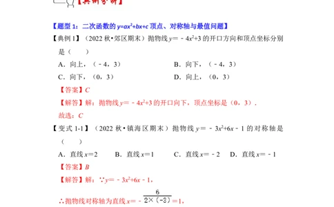 第06讲二次函数y=ax2+bx+c的图象和性质（知识解读+真题演练+课后巩固）（教师版）_人教版数学九年级上册_版本二_九年级数学上册（人教版）_知识解读与题型专练-V14_2024版