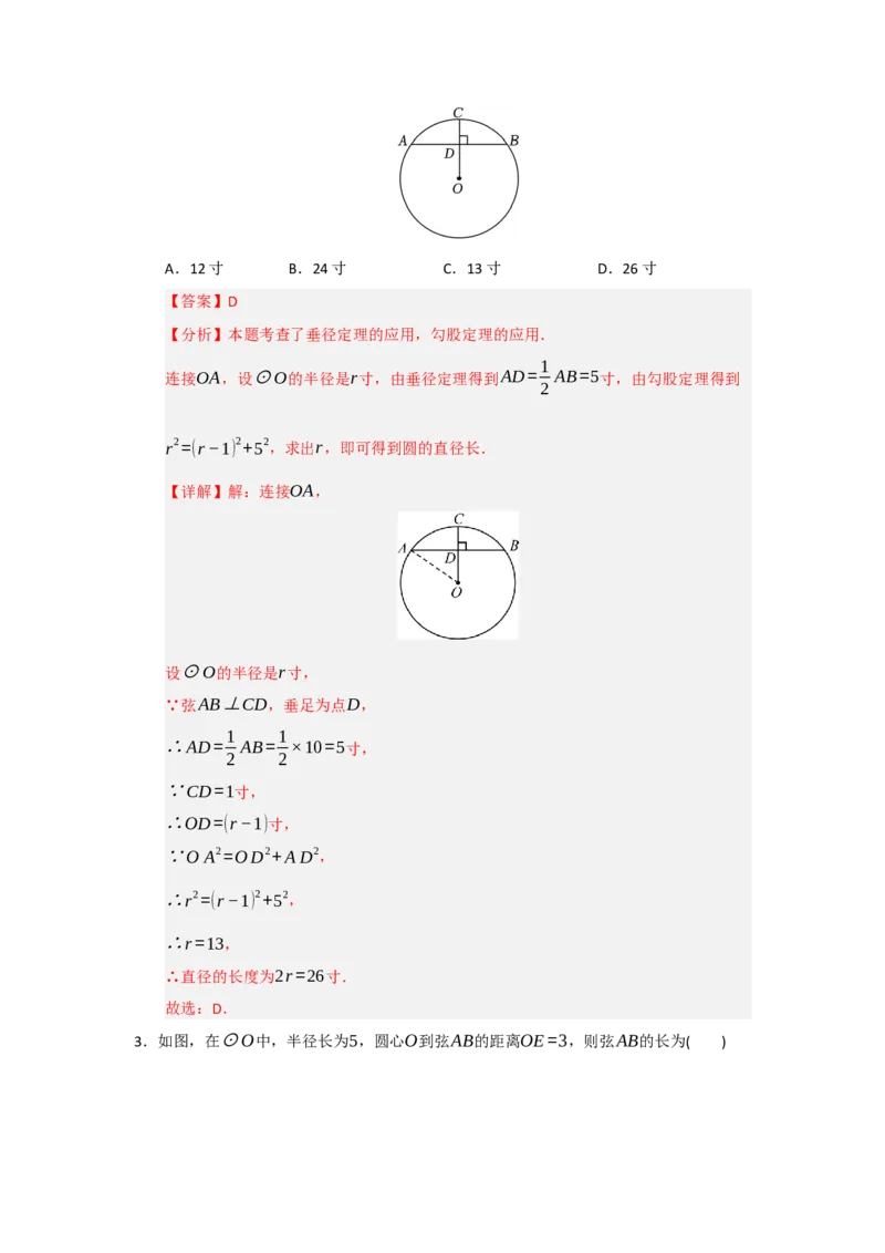 第24章圆（知识串讲+知识梳理+真题训练）（教师版）_人教版数学九年级上册_版本二_九年级数学上册（人教版）_重难点题型高分突破-U207_2026版