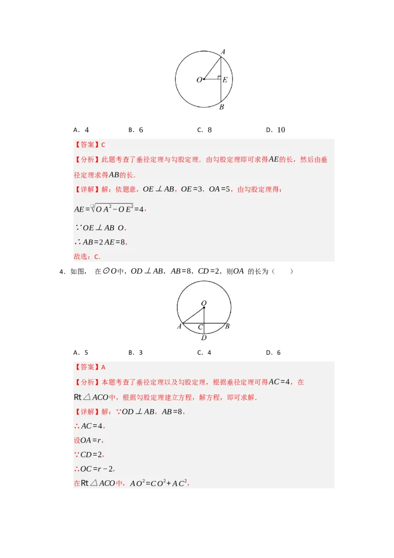 第24章圆（知识串讲+知识梳理+真题训练）（教师版）_人教版数学九年级上册_版本二_九年级数学上册（人教版）_重难点题型高分突破-U207_2026版