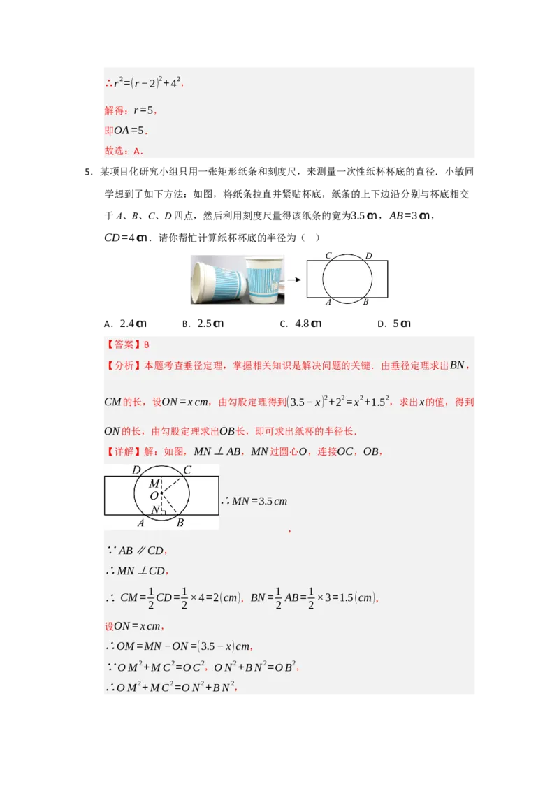 第24章圆（知识串讲+知识梳理+真题训练）（教师版）_人教版数学九年级上册_版本二_九年级数学上册（人教版）_重难点题型高分突破-U207_2026版