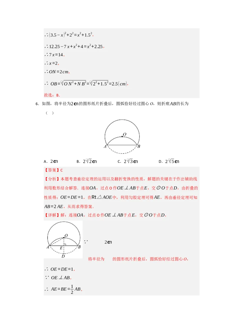 第24章圆（知识串讲+知识梳理+真题训练）（教师版）_人教版数学九年级上册_版本二_九年级数学上册（人教版）_重难点题型高分突破-U207_2026版