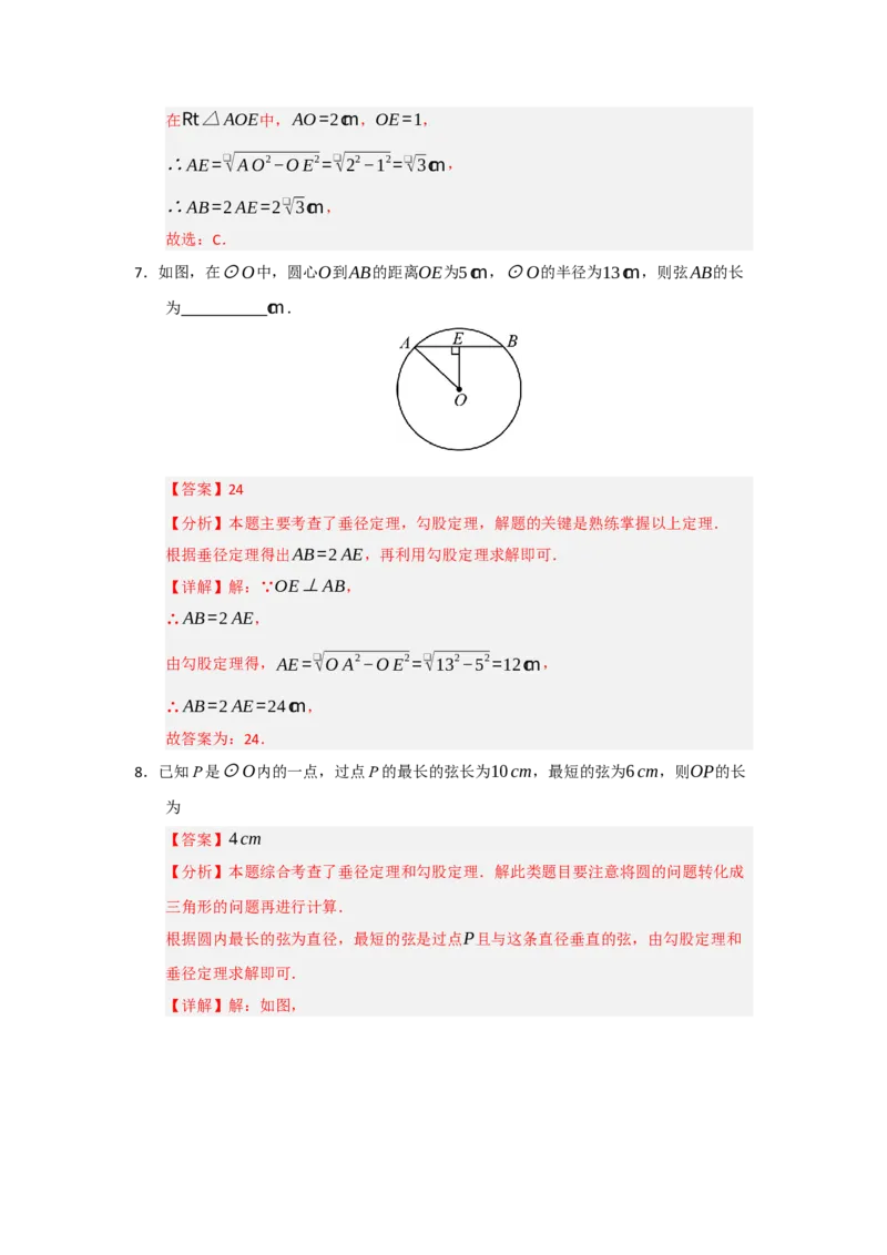 第24章圆（知识串讲+知识梳理+真题训练）（教师版）_人教版数学九年级上册_版本二_九年级数学上册（人教版）_重难点题型高分突破-U207_2026版