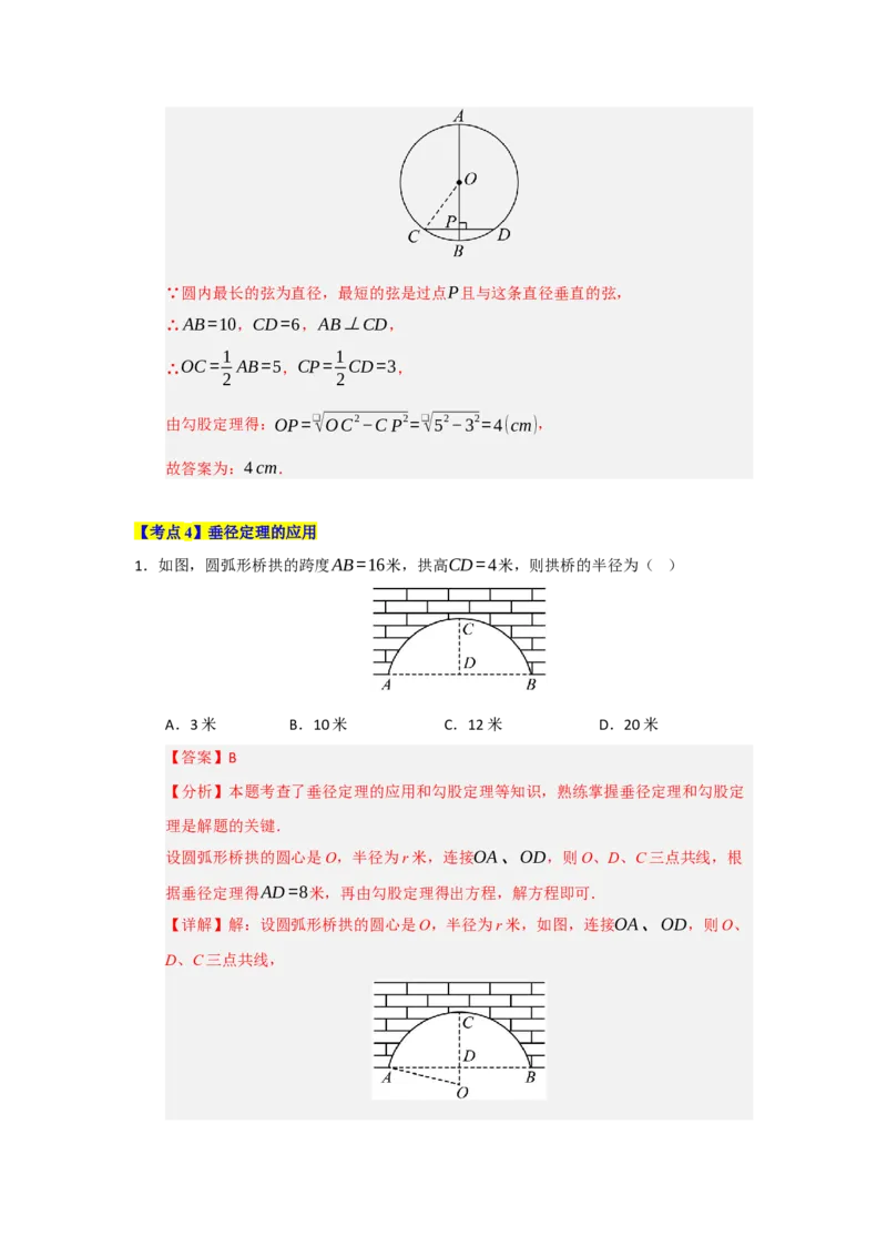 第24章圆（知识串讲+知识梳理+真题训练）（教师版）_人教版数学九年级上册_版本二_九年级数学上册（人教版）_重难点题型高分突破-U207_2026版