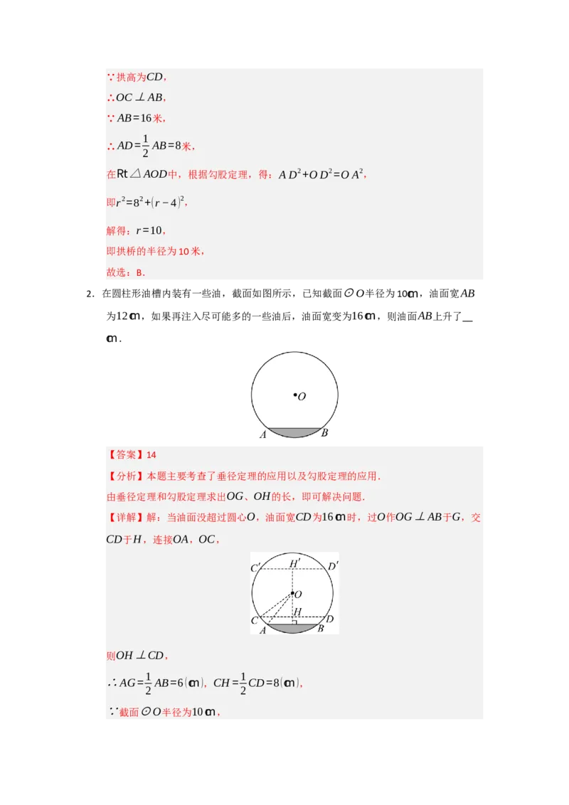 第24章圆（知识串讲+知识梳理+真题训练）（教师版）_人教版数学九年级上册_版本二_九年级数学上册（人教版）_重难点题型高分突破-U207_2026版