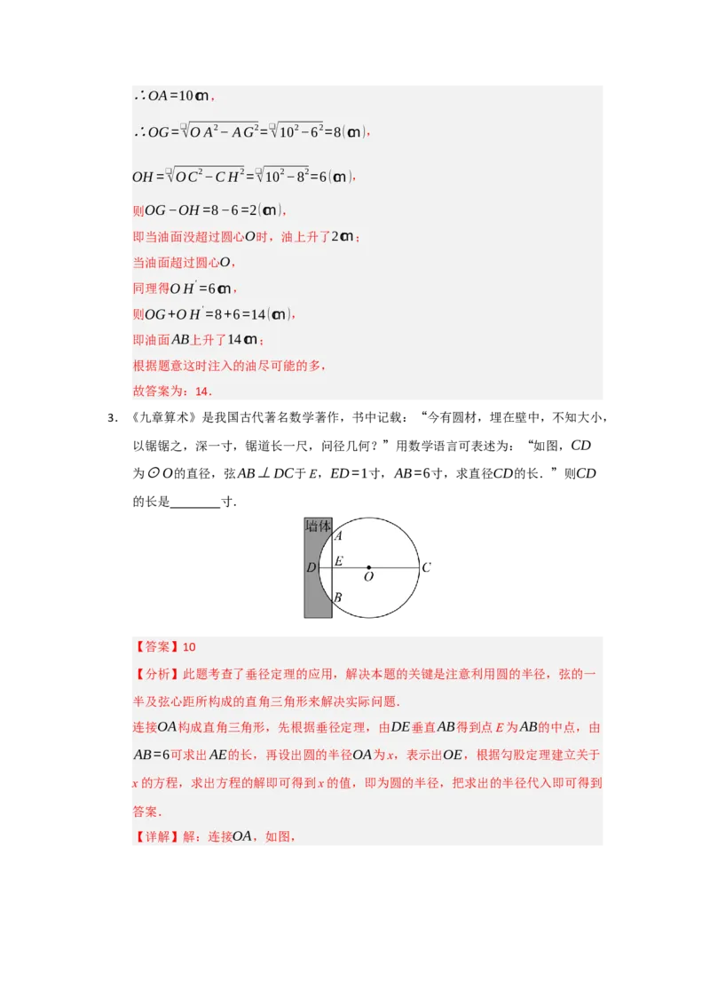 第24章圆（知识串讲+知识梳理+真题训练）（教师版）_人教版数学九年级上册_版本二_九年级数学上册（人教版）_重难点题型高分突破-U207_2026版