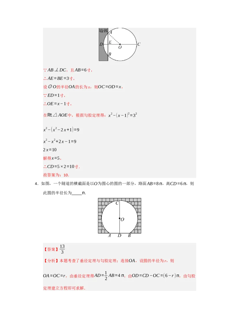 第24章圆（知识串讲+知识梳理+真题训练）（教师版）_人教版数学九年级上册_版本二_九年级数学上册（人教版）_重难点题型高分突破-U207_2026版