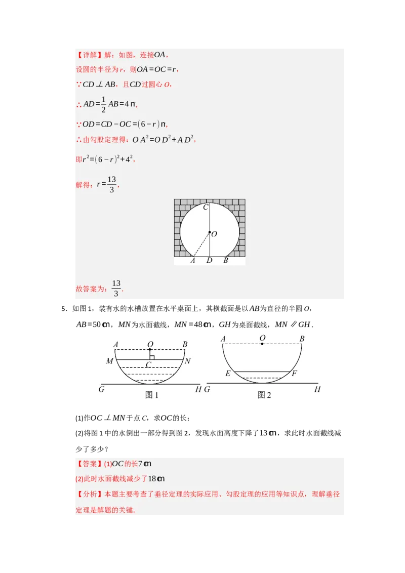 第24章圆（知识串讲+知识梳理+真题训练）（教师版）_人教版数学九年级上册_版本二_九年级数学上册（人教版）_重难点题型高分突破-U207_2026版
