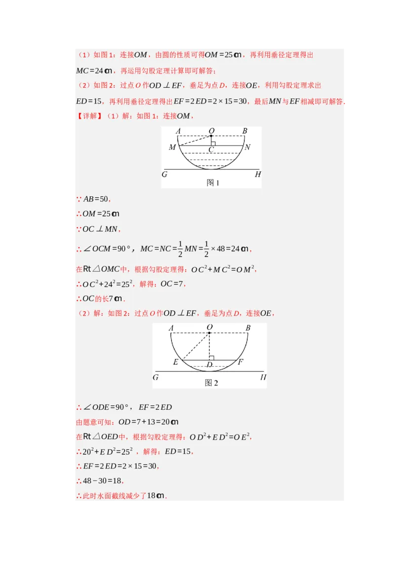 第24章圆（知识串讲+知识梳理+真题训练）（教师版）_人教版数学九年级上册_版本二_九年级数学上册（人教版）_重难点题型高分突破-U207_2026版