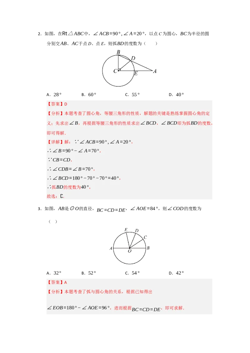 第24章圆（知识串讲+知识梳理+真题训练）（教师版）_人教版数学九年级上册_版本二_九年级数学上册（人教版）_重难点题型高分突破-U207_2026版