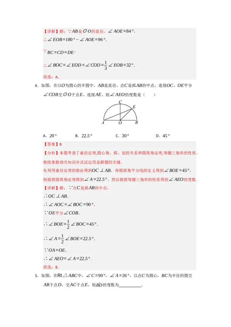 第24章圆（知识串讲+知识梳理+真题训练）（教师版）_人教版数学九年级上册_版本二_九年级数学上册（人教版）_重难点题型高分突破-U207_2026版