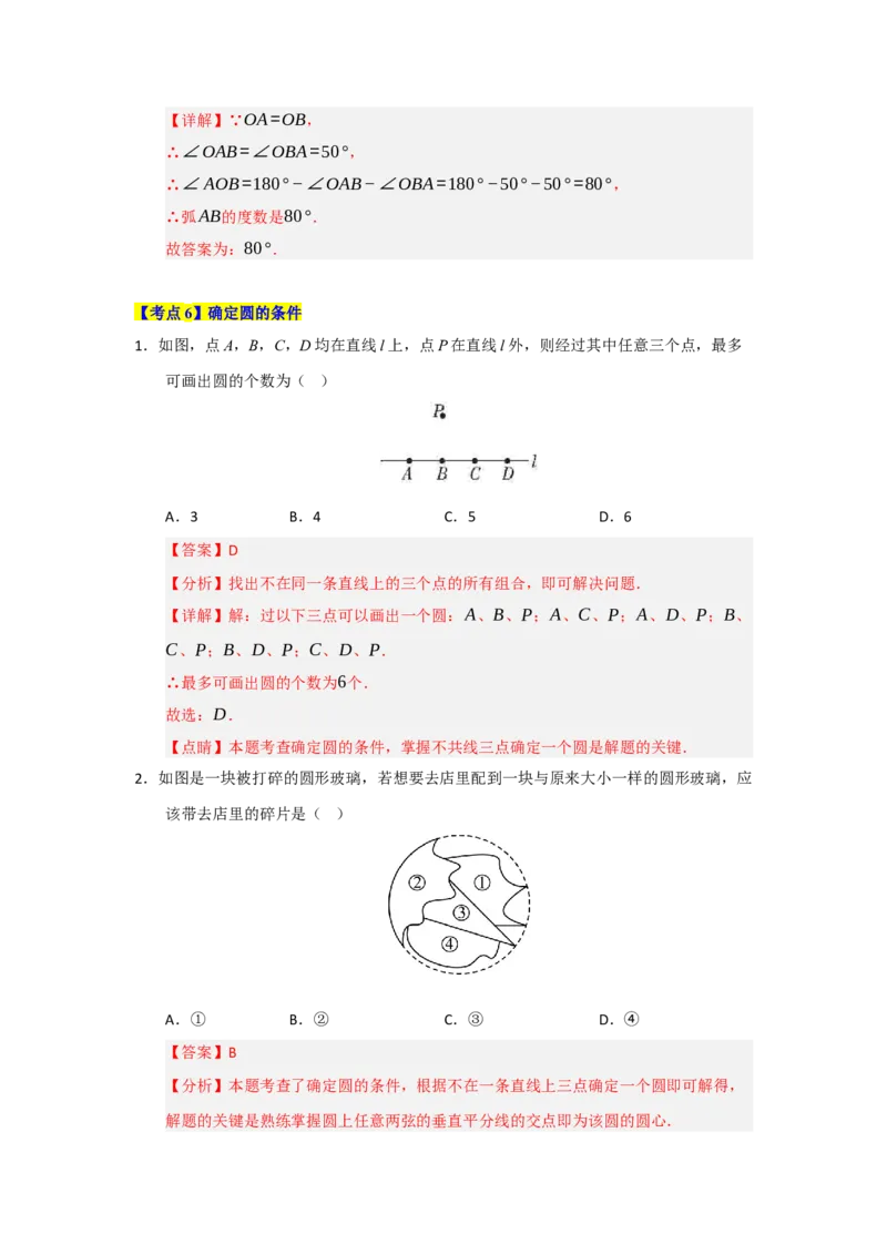 第24章圆（知识串讲+知识梳理+真题训练）（教师版）_人教版数学九年级上册_版本二_九年级数学上册（人教版）_重难点题型高分突破-U207_2026版