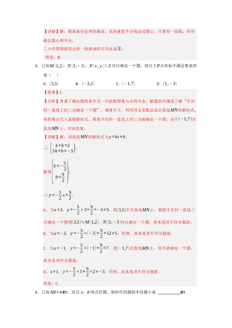 第24章圆（知识串讲+知识梳理+真题训练）（教师版）_人教版数学九年级上册_版本二_九年级数学上册（人教版）_重难点题型高分突破-U207_2026版