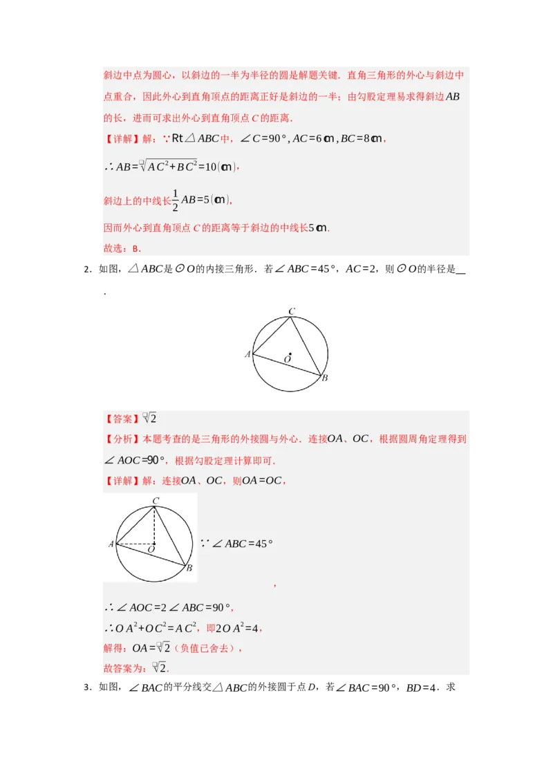 第24章圆（知识串讲+知识梳理+真题训练）（教师版）_人教版数学九年级上册_版本二_九年级数学上册（人教版）_重难点题型高分突破-U207_2026版