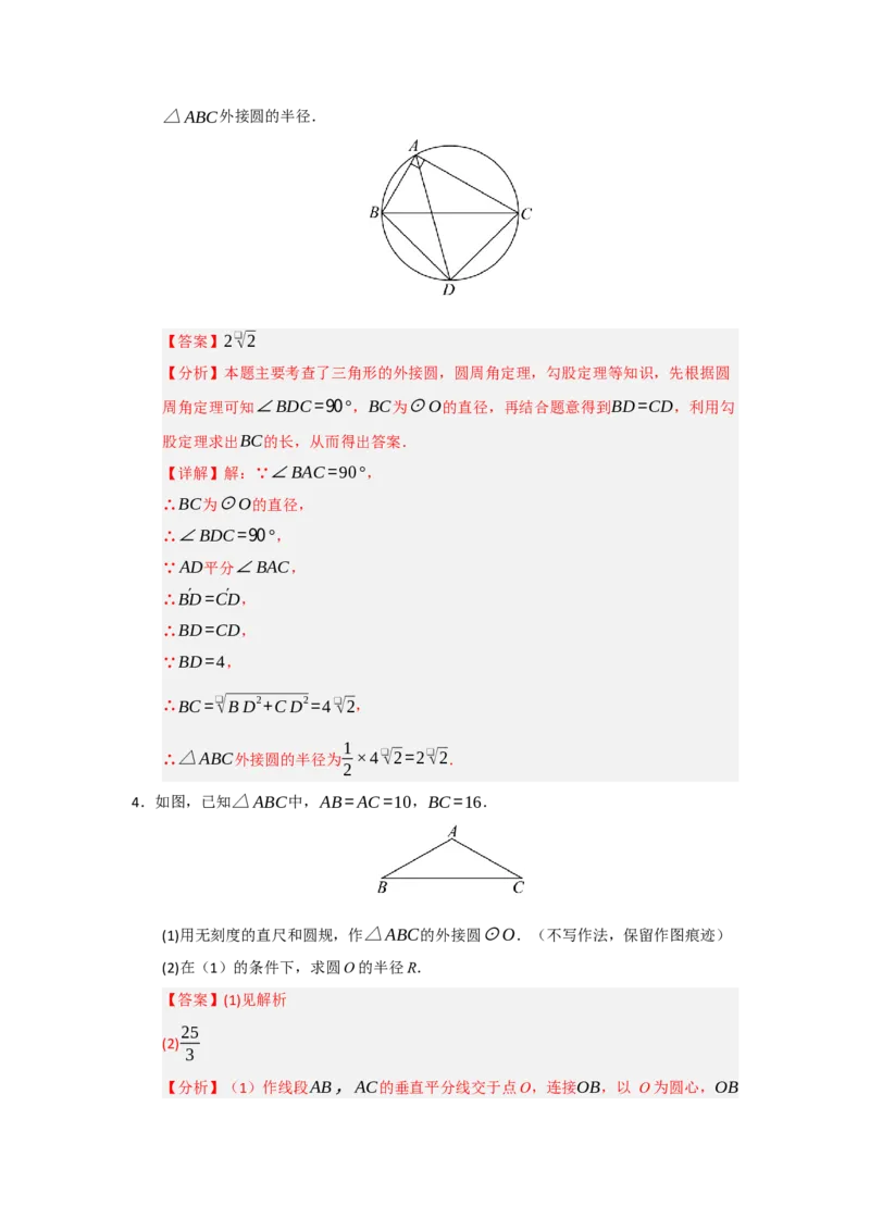 第24章圆（知识串讲+知识梳理+真题训练）（教师版）_人教版数学九年级上册_版本二_九年级数学上册（人教版）_重难点题型高分突破-U207_2026版