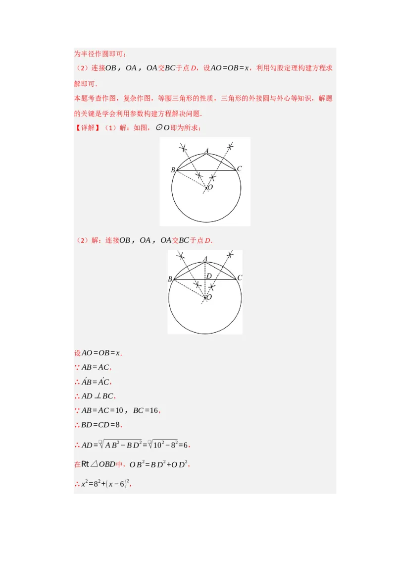 第24章圆（知识串讲+知识梳理+真题训练）（教师版）_人教版数学九年级上册_版本二_九年级数学上册（人教版）_重难点题型高分突破-U207_2026版