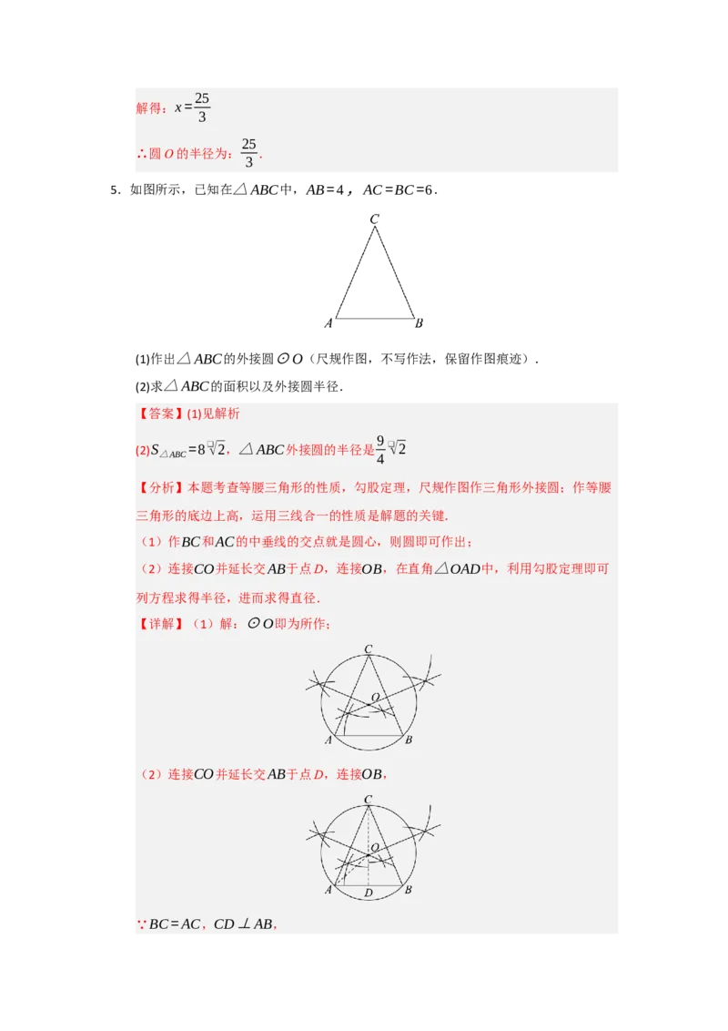 第24章圆（知识串讲+知识梳理+真题训练）（教师版）_人教版数学九年级上册_版本二_九年级数学上册（人教版）_重难点题型高分突破-U207_2026版