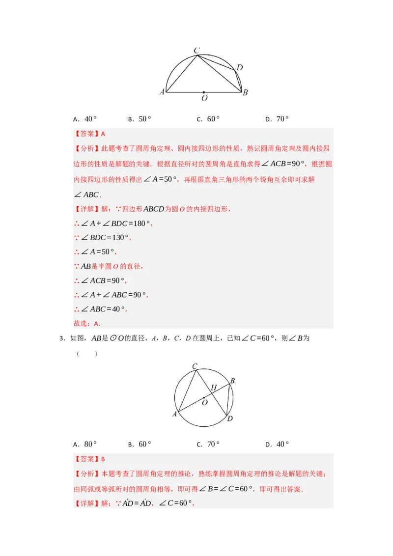 第24章圆（知识串讲+知识梳理+真题训练）（教师版）_人教版数学九年级上册_版本二_九年级数学上册（人教版）_重难点题型高分突破-U207_2026版