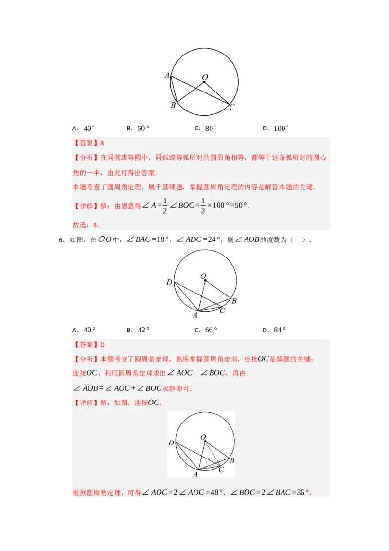 第24章圆（知识串讲+知识梳理+真题训练）（教师版）_人教版数学九年级上册_版本二_九年级数学上册（人教版）_重难点题型高分突破-U207_2026版