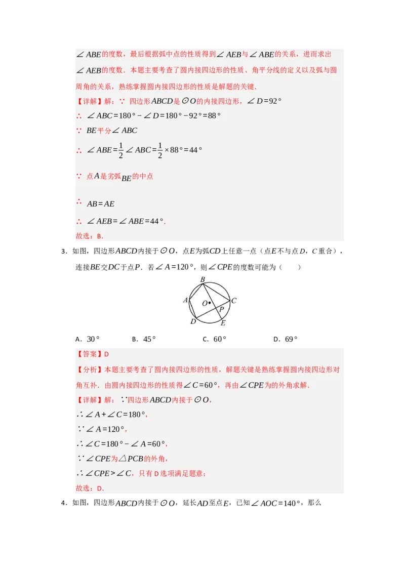 第24章圆（知识串讲+知识梳理+真题训练）（教师版）_人教版数学九年级上册_版本二_九年级数学上册（人教版）_重难点题型高分突破-U207_2026版