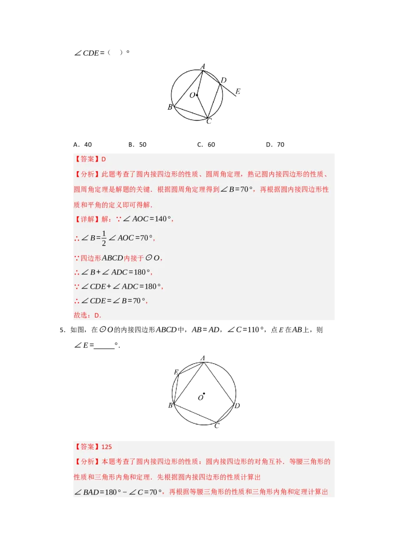 第24章圆（知识串讲+知识梳理+真题训练）（教师版）_人教版数学九年级上册_版本二_九年级数学上册（人教版）_重难点题型高分突破-U207_2026版