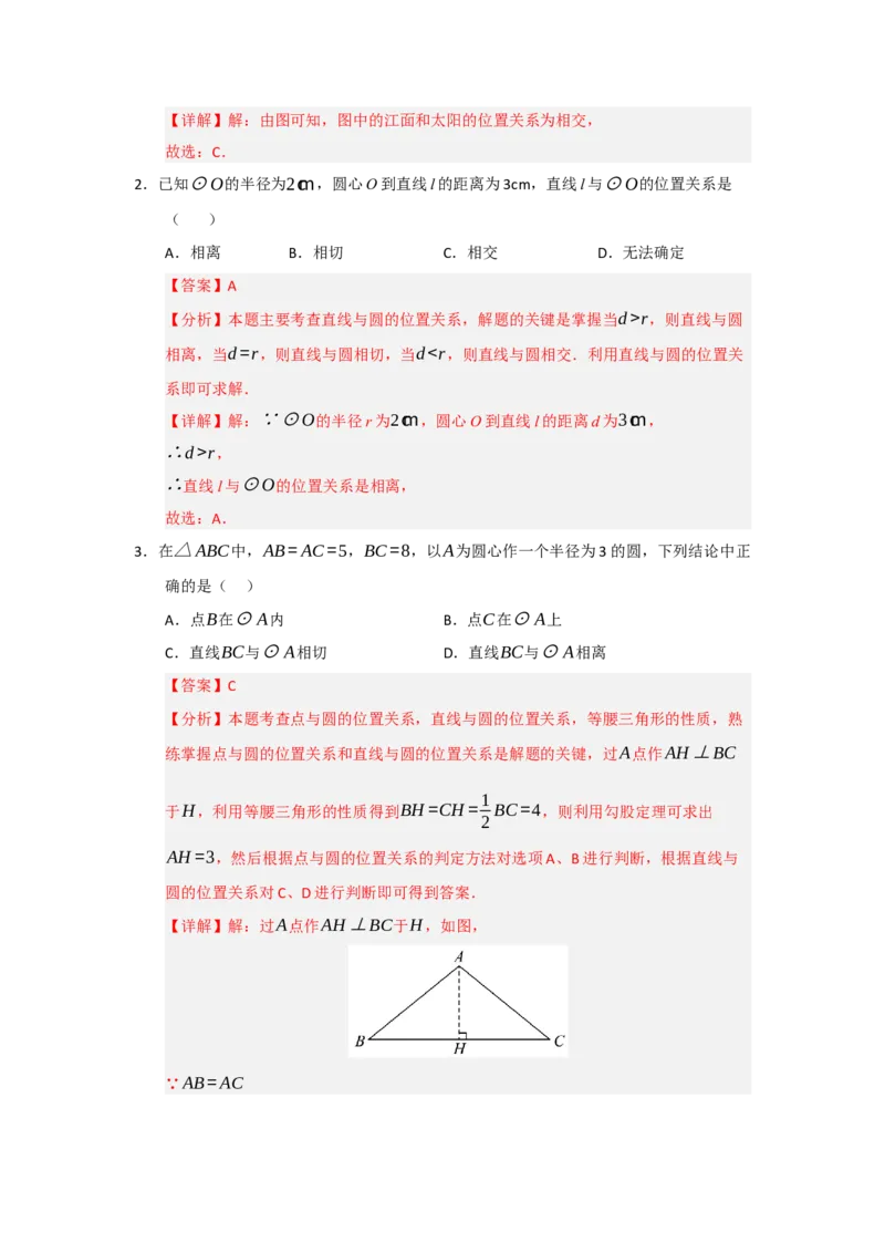 第24章圆（知识串讲+知识梳理+真题训练）（教师版）_人教版数学九年级上册_版本二_九年级数学上册（人教版）_重难点题型高分突破-U207_2026版