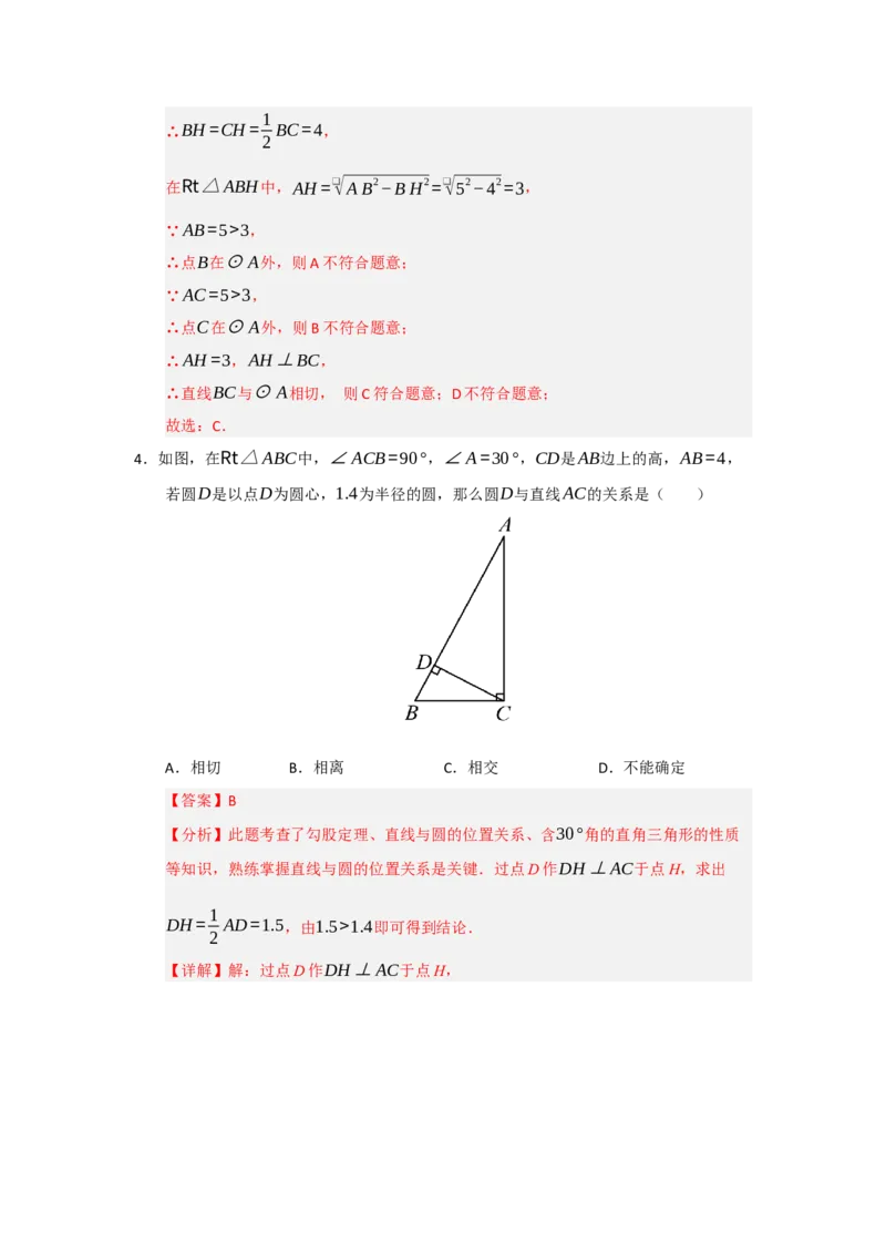 第24章圆（知识串讲+知识梳理+真题训练）（教师版）_人教版数学九年级上册_版本二_九年级数学上册（人教版）_重难点题型高分突破-U207_2026版