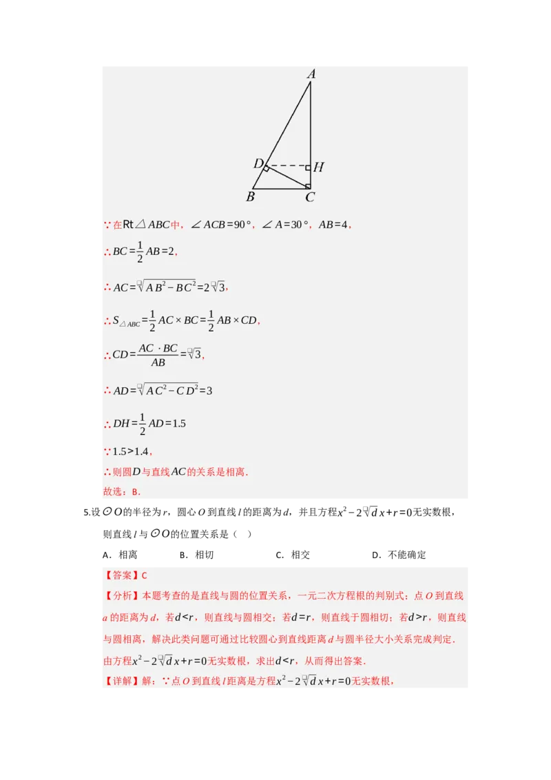 第24章圆（知识串讲+知识梳理+真题训练）（教师版）_人教版数学九年级上册_版本二_九年级数学上册（人教版）_重难点题型高分突破-U207_2026版