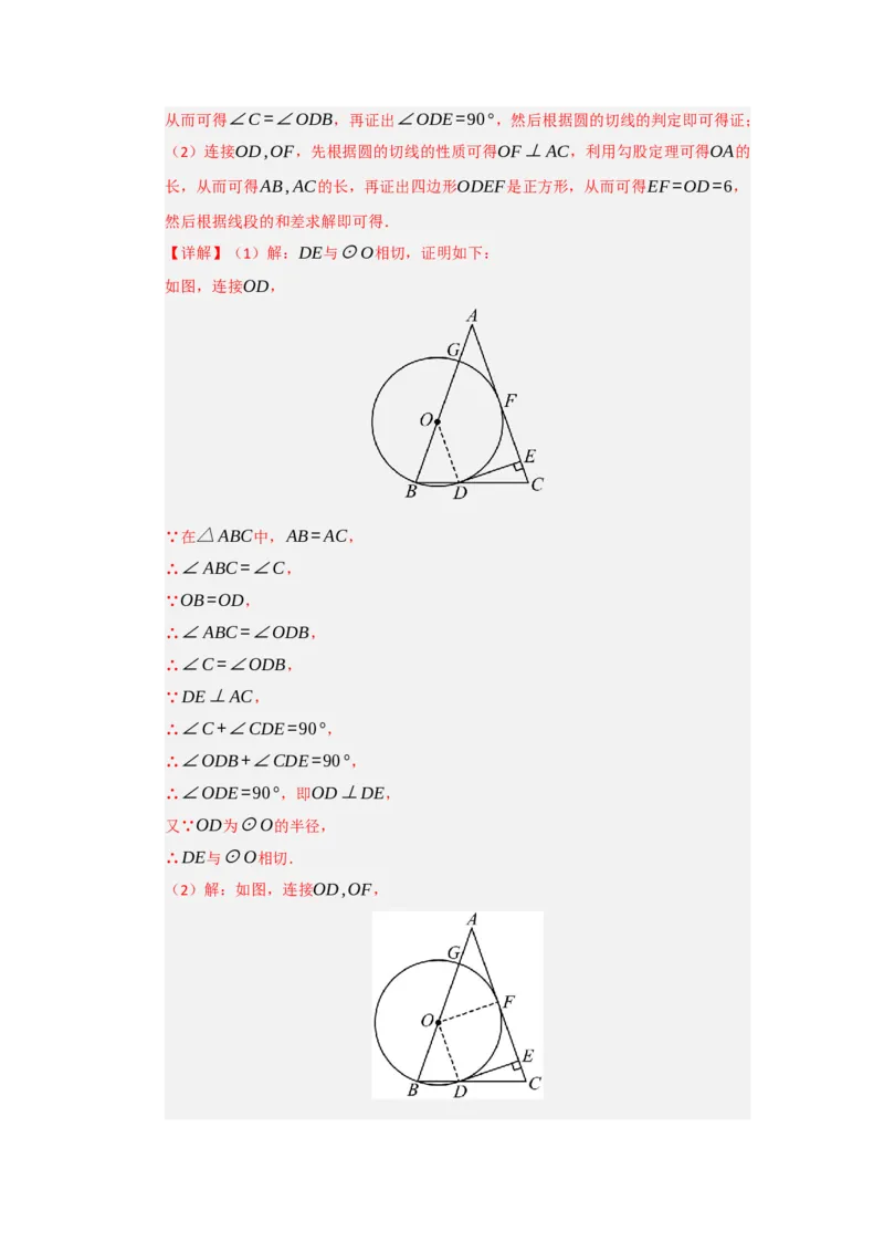 第24章圆（知识串讲+知识梳理+真题训练）（教师版）_人教版数学九年级上册_版本二_九年级数学上册（人教版）_重难点题型高分突破-U207_2026版