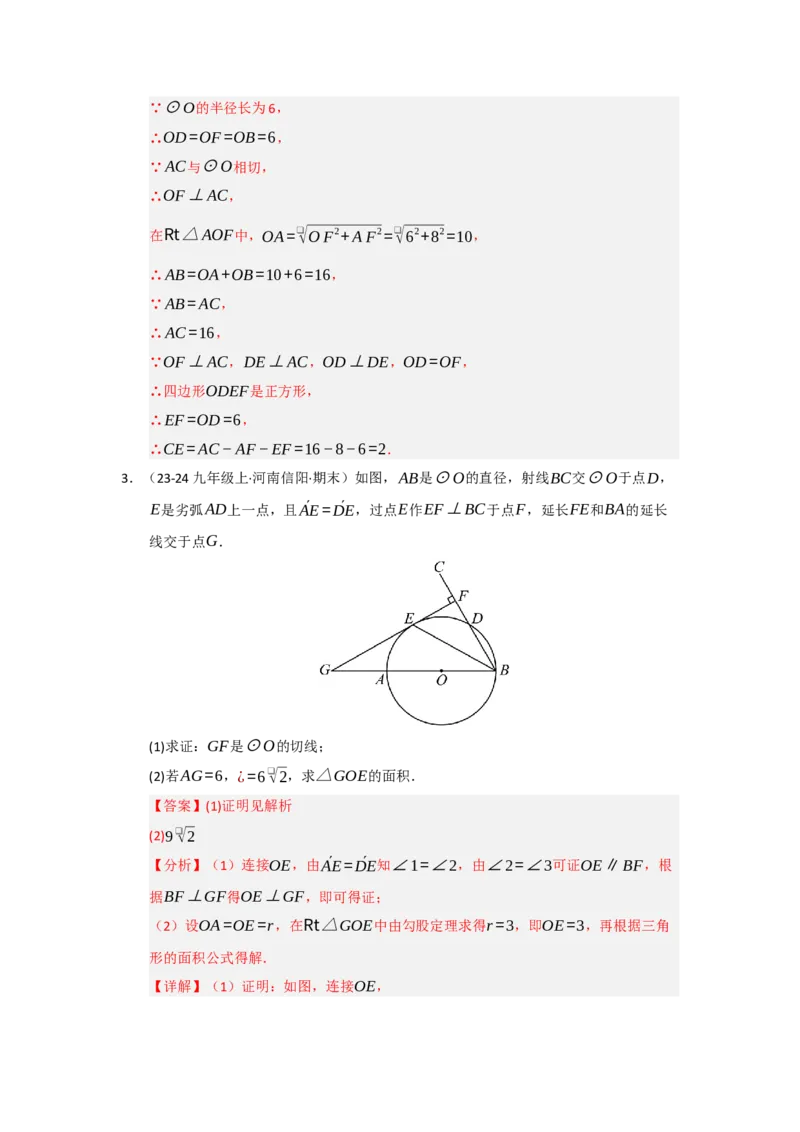 第24章圆（知识串讲+知识梳理+真题训练）（教师版）_人教版数学九年级上册_版本二_九年级数学上册（人教版）_重难点题型高分突破-U207_2026版