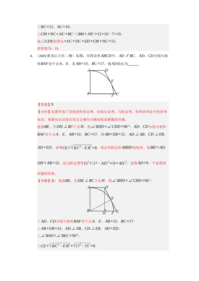 第24章圆（知识串讲+知识梳理+真题训练）（教师版）_人教版数学九年级上册_版本二_九年级数学上册（人教版）_重难点题型高分突破-U207_2026版