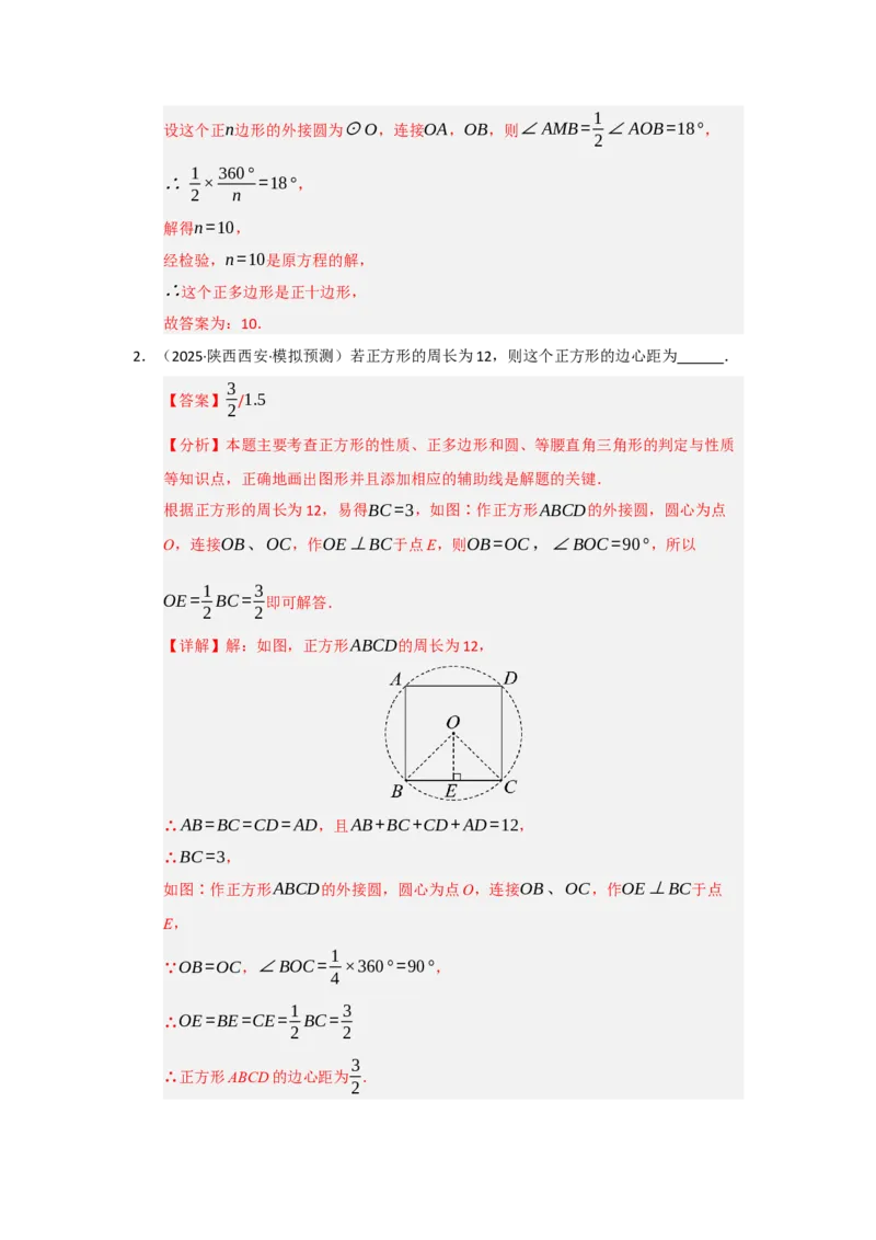 第24章圆（知识串讲+知识梳理+真题训练）（教师版）_人教版数学九年级上册_版本二_九年级数学上册（人教版）_重难点题型高分突破-U207_2026版