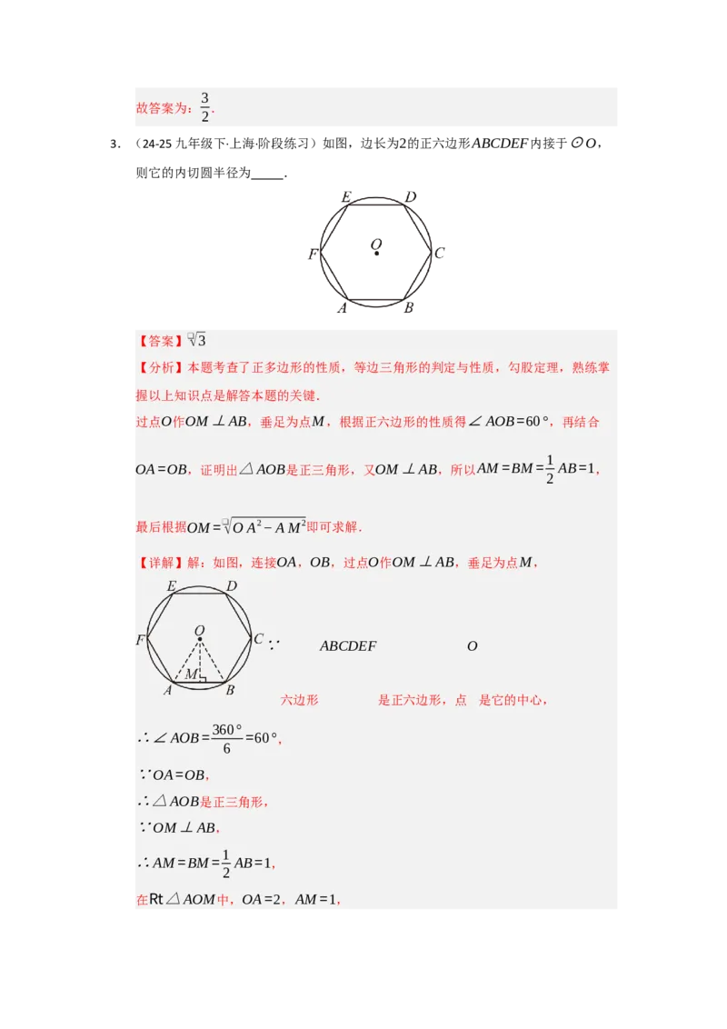 第24章圆（知识串讲+知识梳理+真题训练）（教师版）_人教版数学九年级上册_版本二_九年级数学上册（人教版）_重难点题型高分突破-U207_2026版