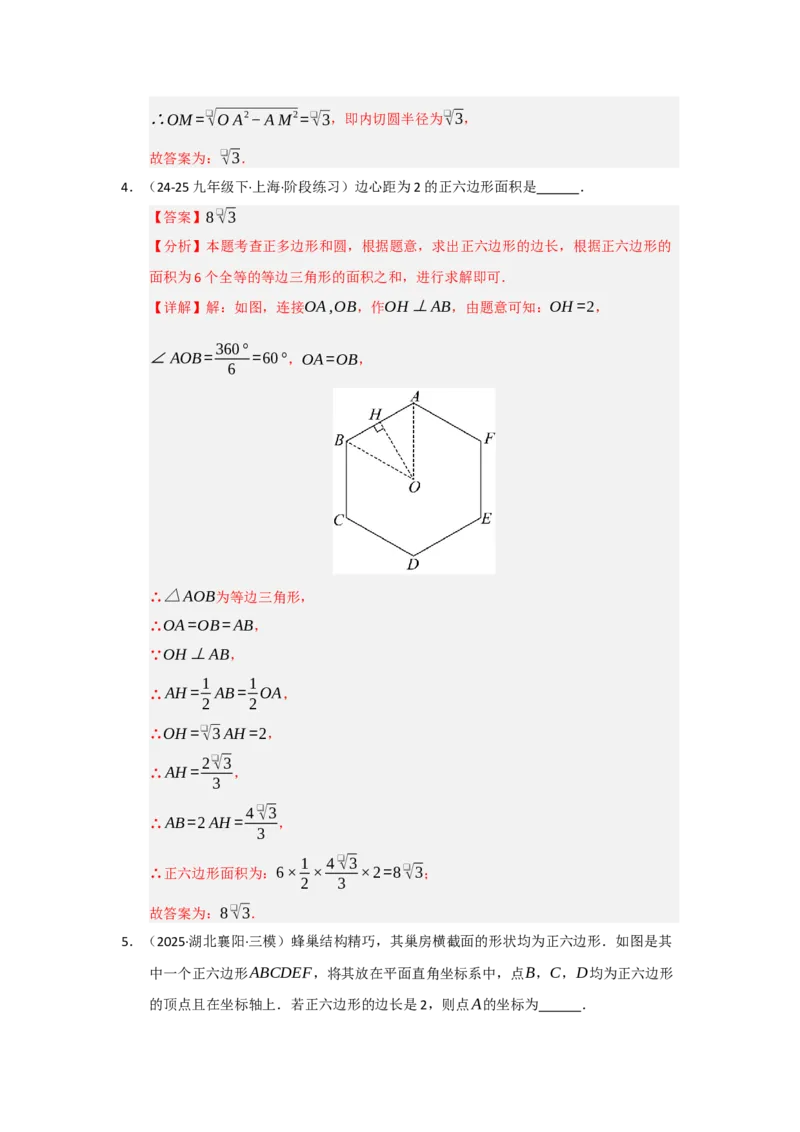 第24章圆（知识串讲+知识梳理+真题训练）（教师版）_人教版数学九年级上册_版本二_九年级数学上册（人教版）_重难点题型高分突破-U207_2026版