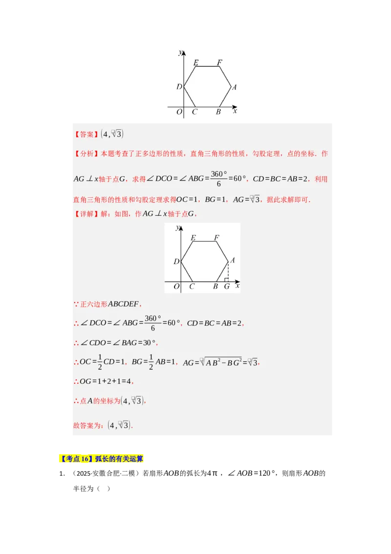 第24章圆（知识串讲+知识梳理+真题训练）（教师版）_人教版数学九年级上册_版本二_九年级数学上册（人教版）_重难点题型高分突破-U207_2026版